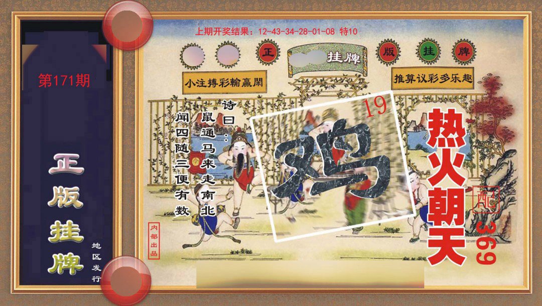 2024171期正版挂牌
