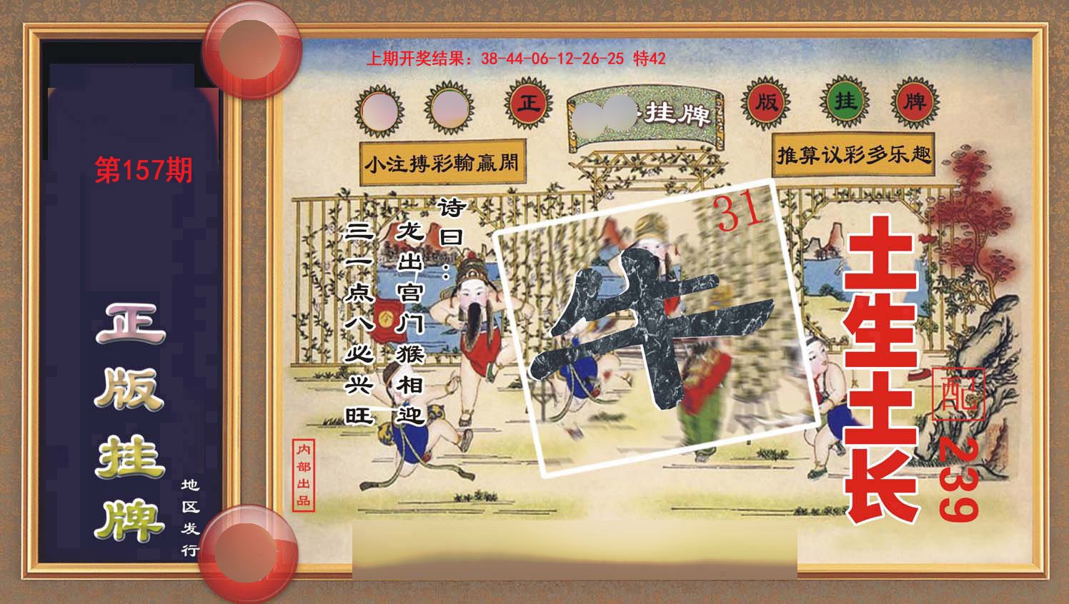 2024157期正版挂牌
