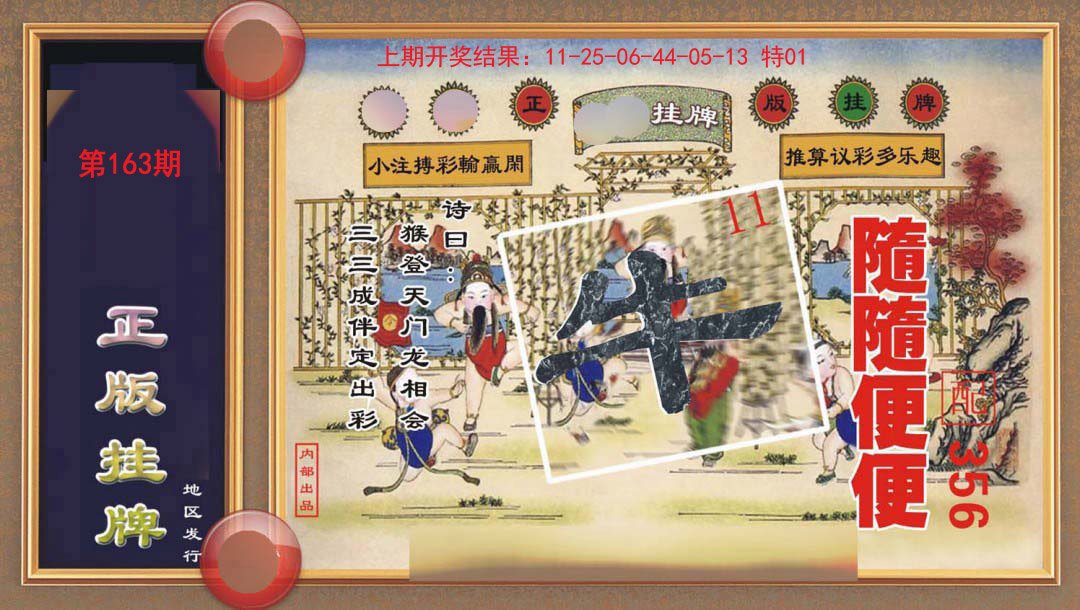 2024163期正版挂牌