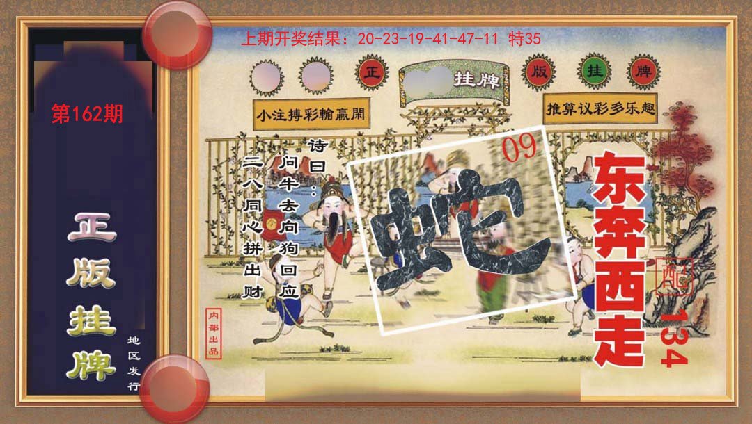 2024162期正版挂牌