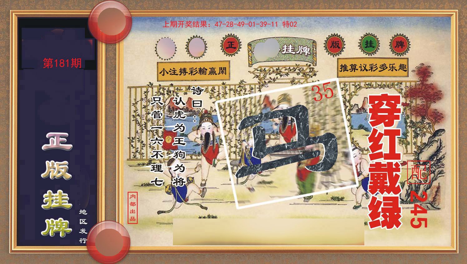 2024181期正版挂牌