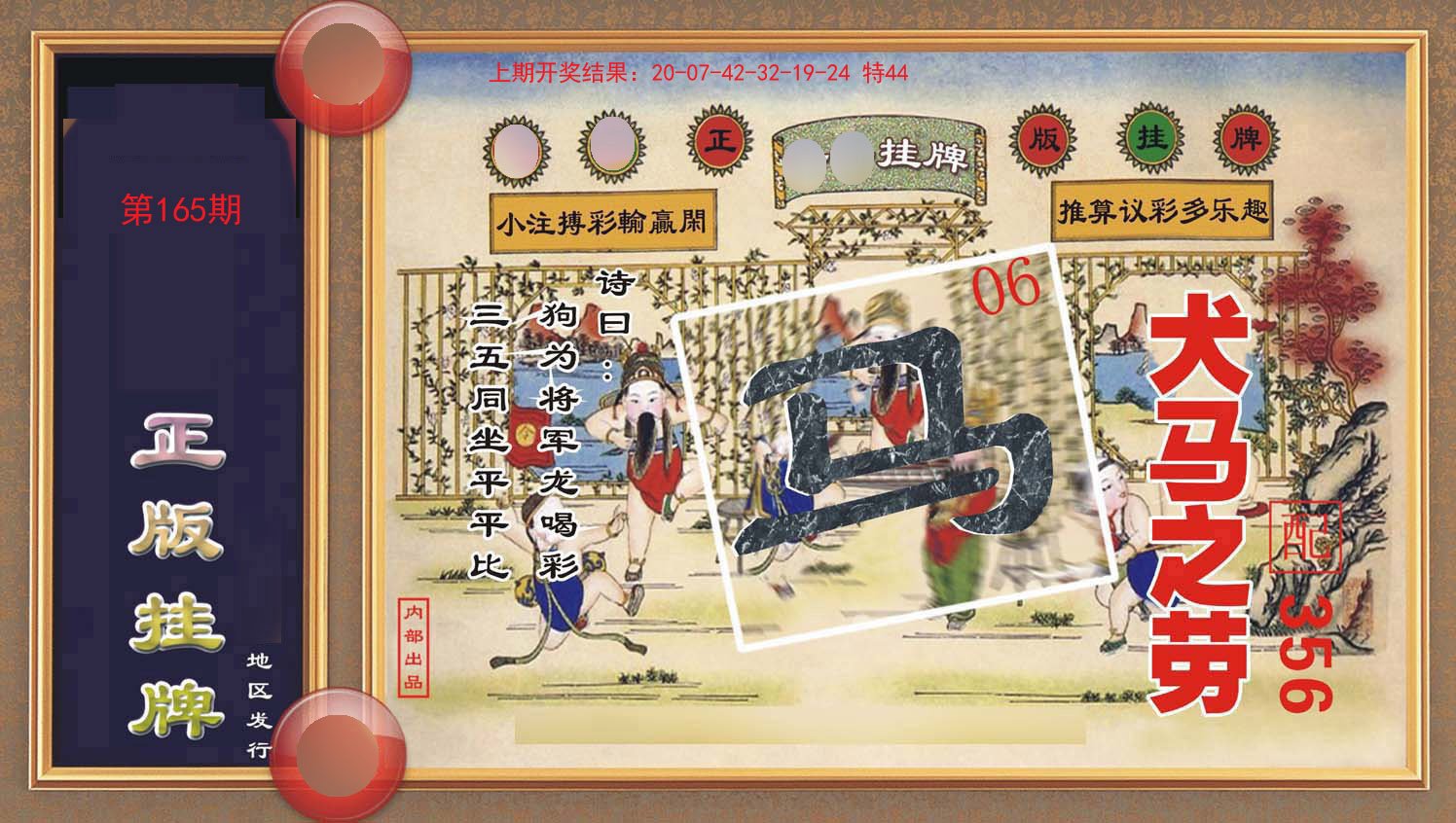 2024165期正版挂牌