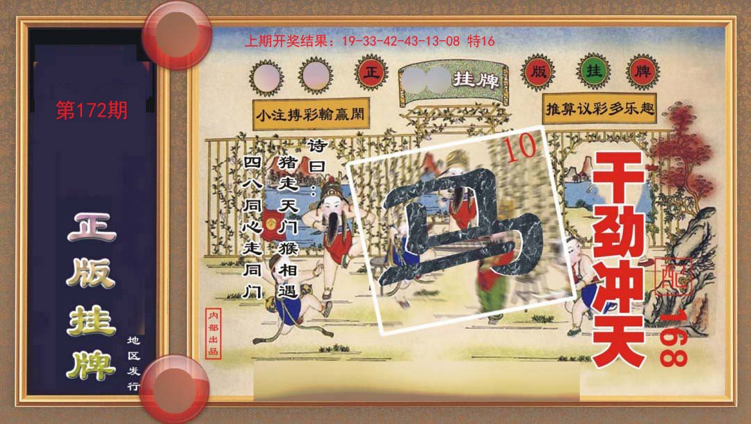 2024172期正版挂牌