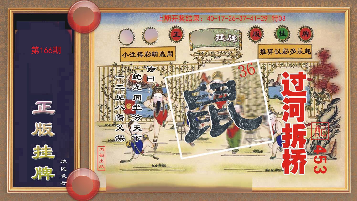 2024166期正版挂牌