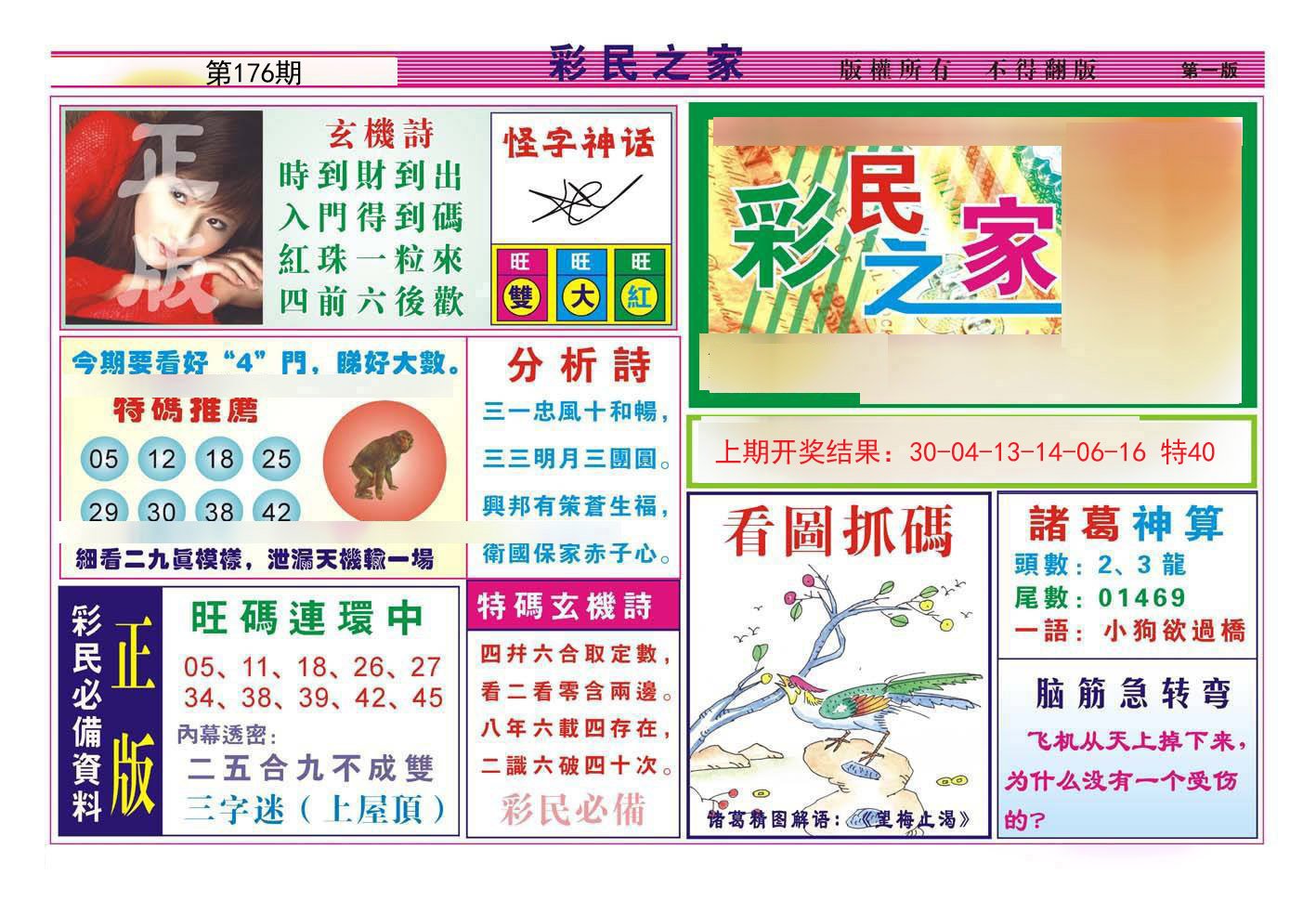 2024176期彩民之家A