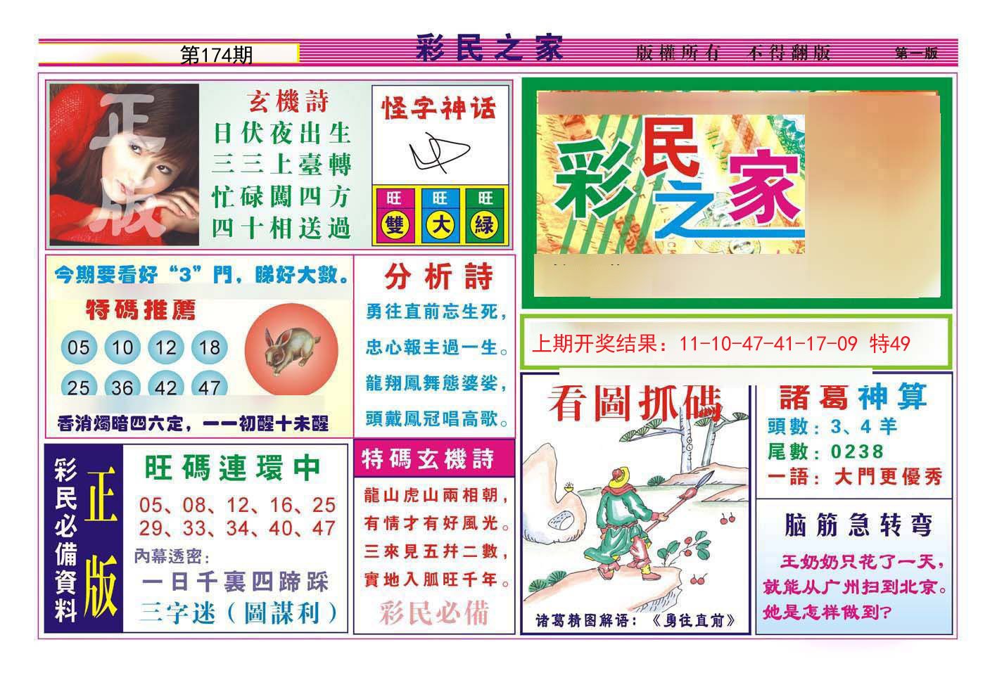 2024174期彩民之家A