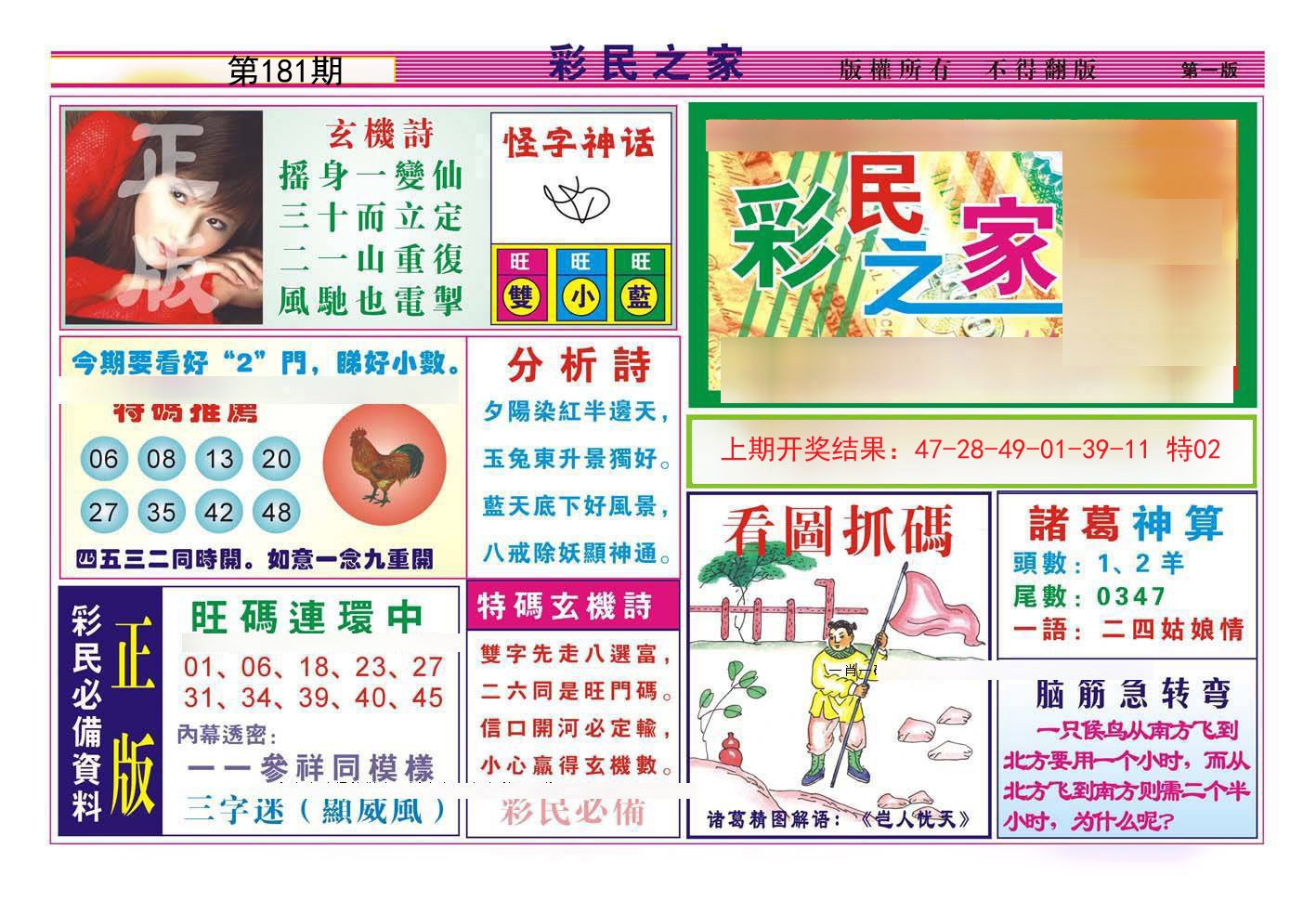 2024181期彩民之家A