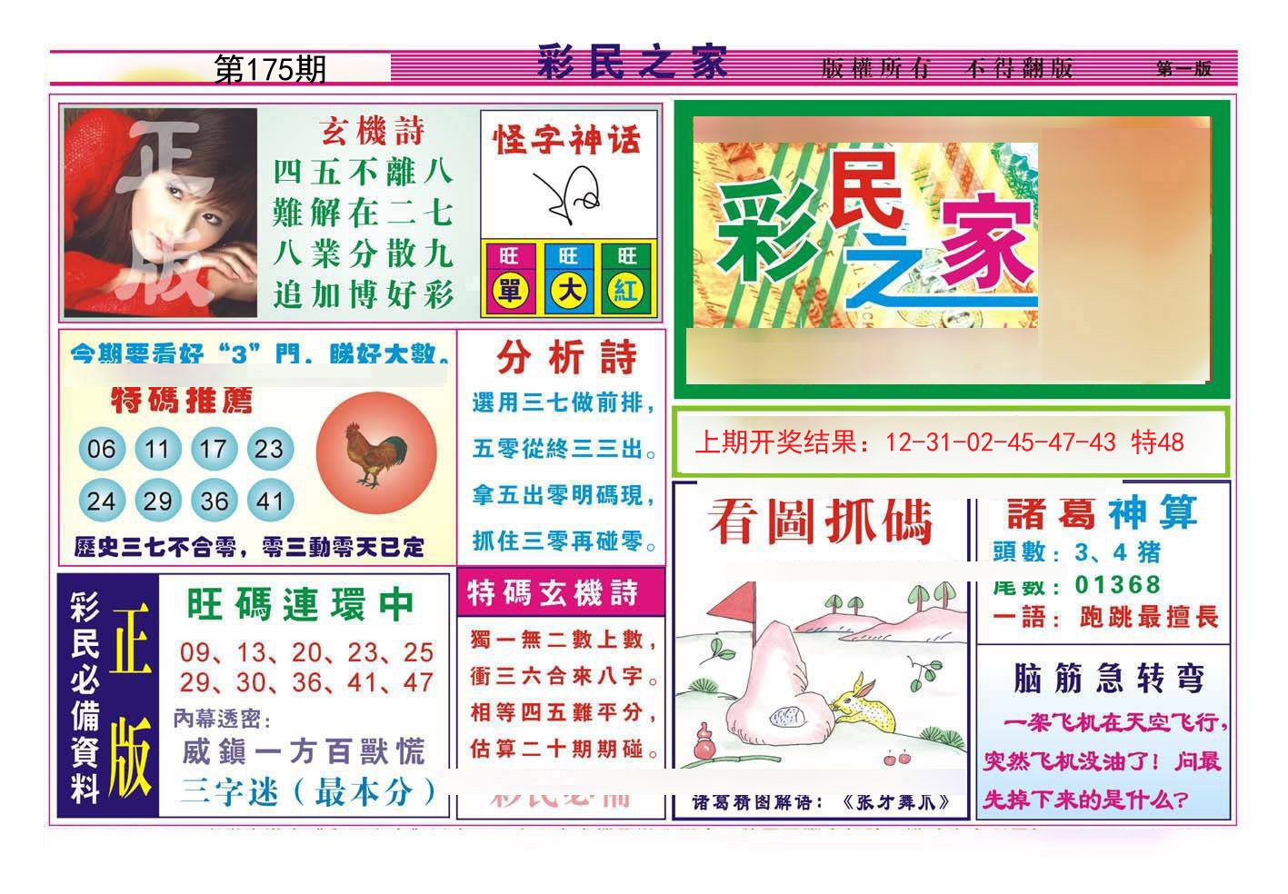 2024175期彩民之家A