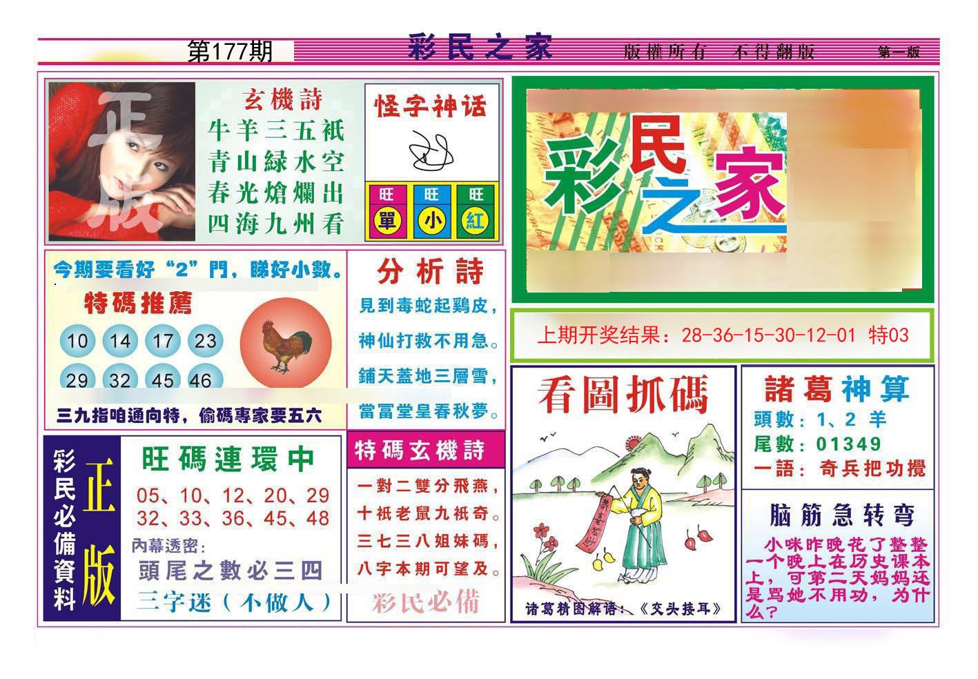 2024177期彩民之家A