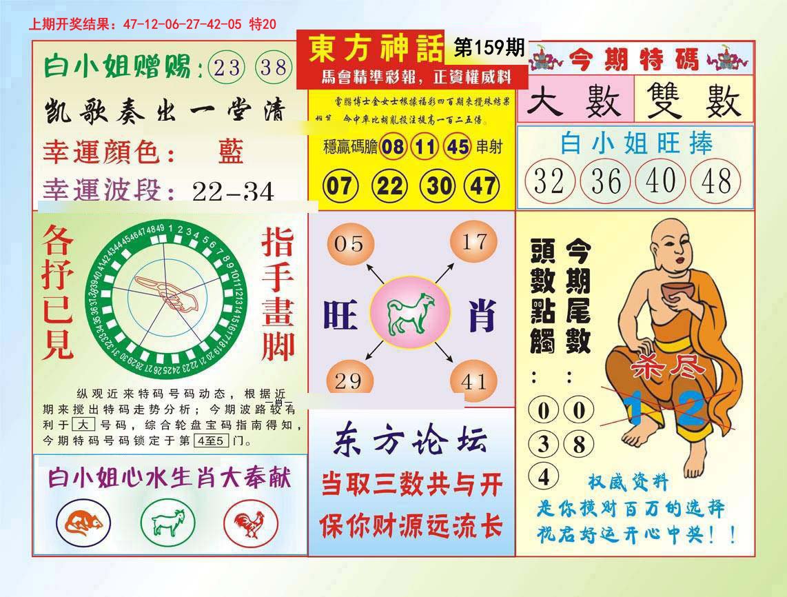 2024159期东方神话