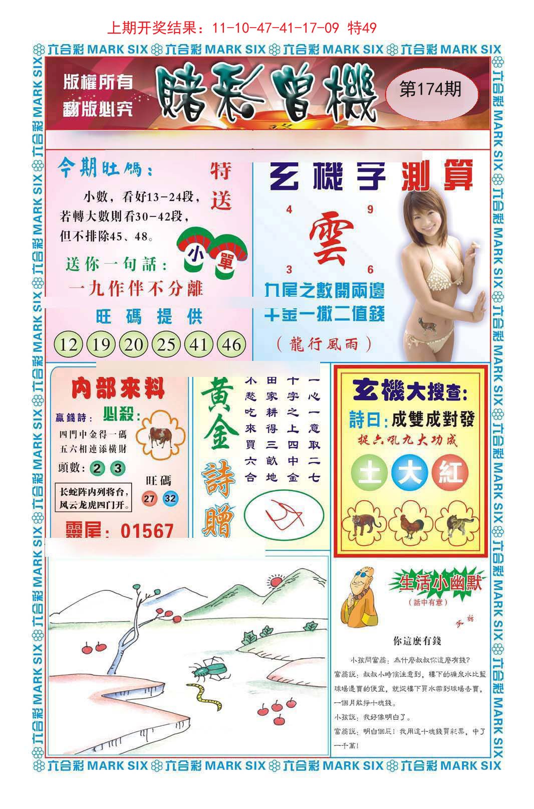 2024174期赌彩曾机
