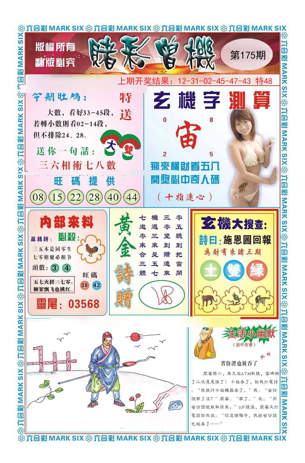 2024175期赌彩曾机