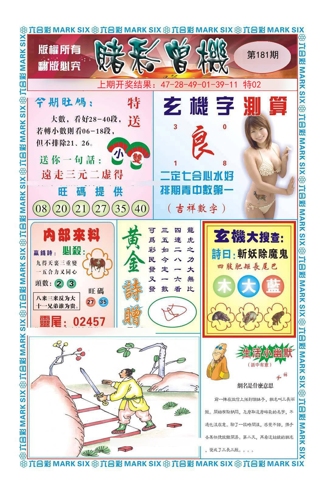 2024181期赌彩曾机