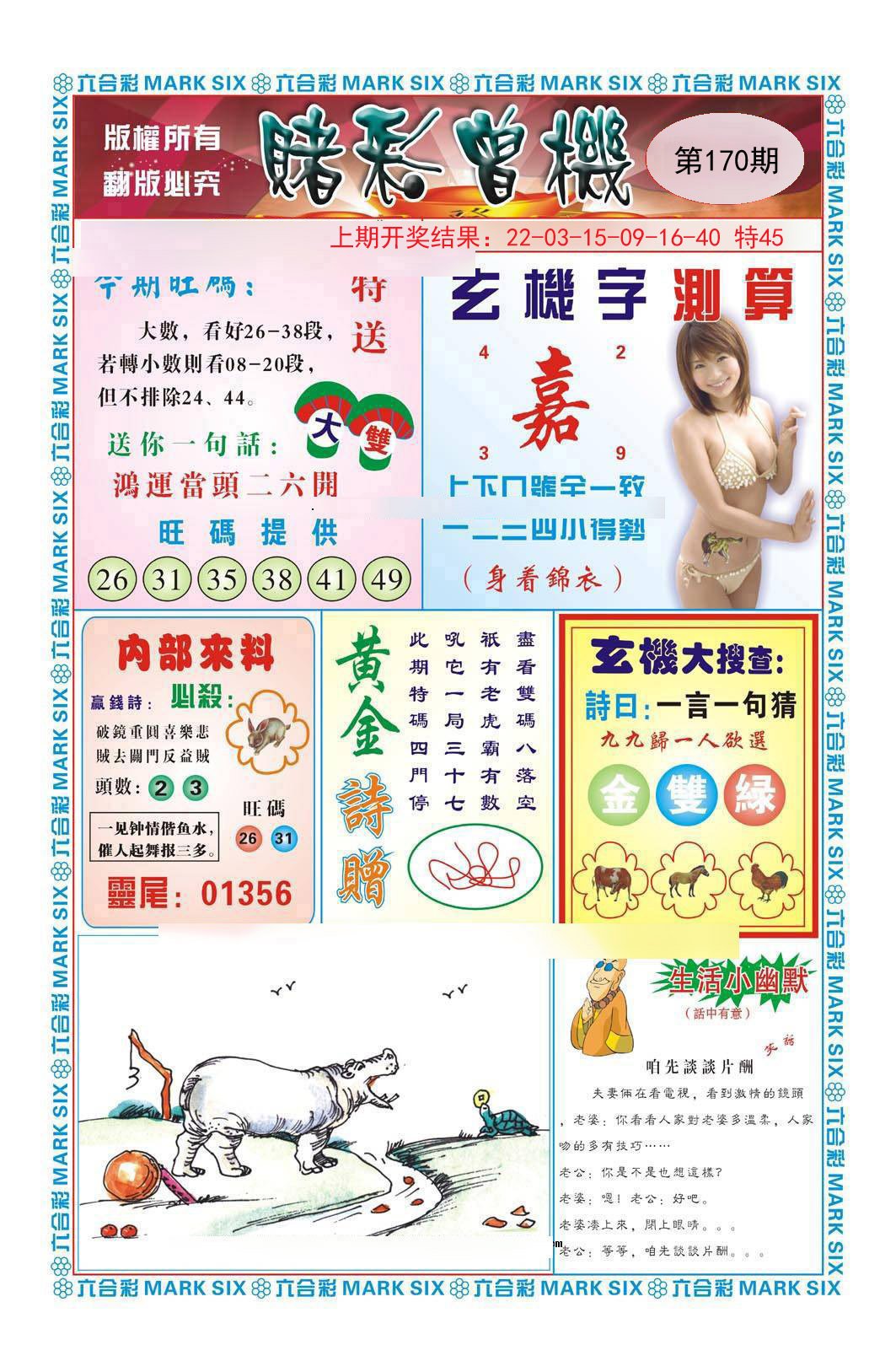 2024170期赌彩曾机