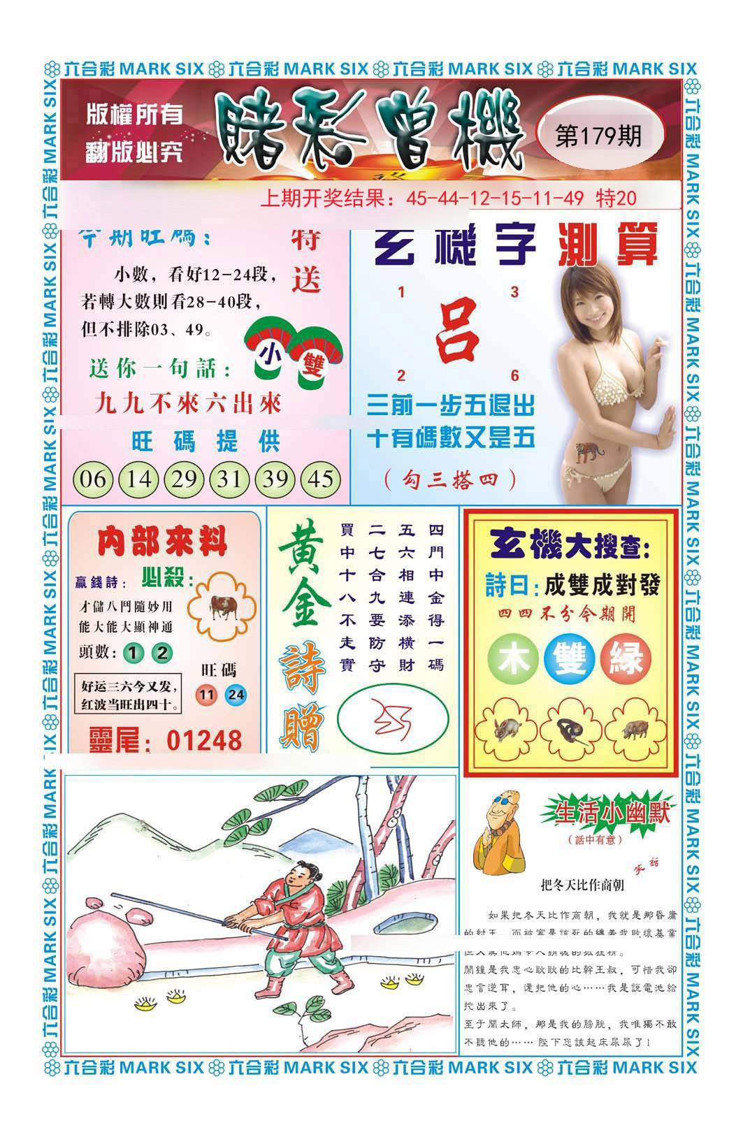 2024179期赌彩曾机