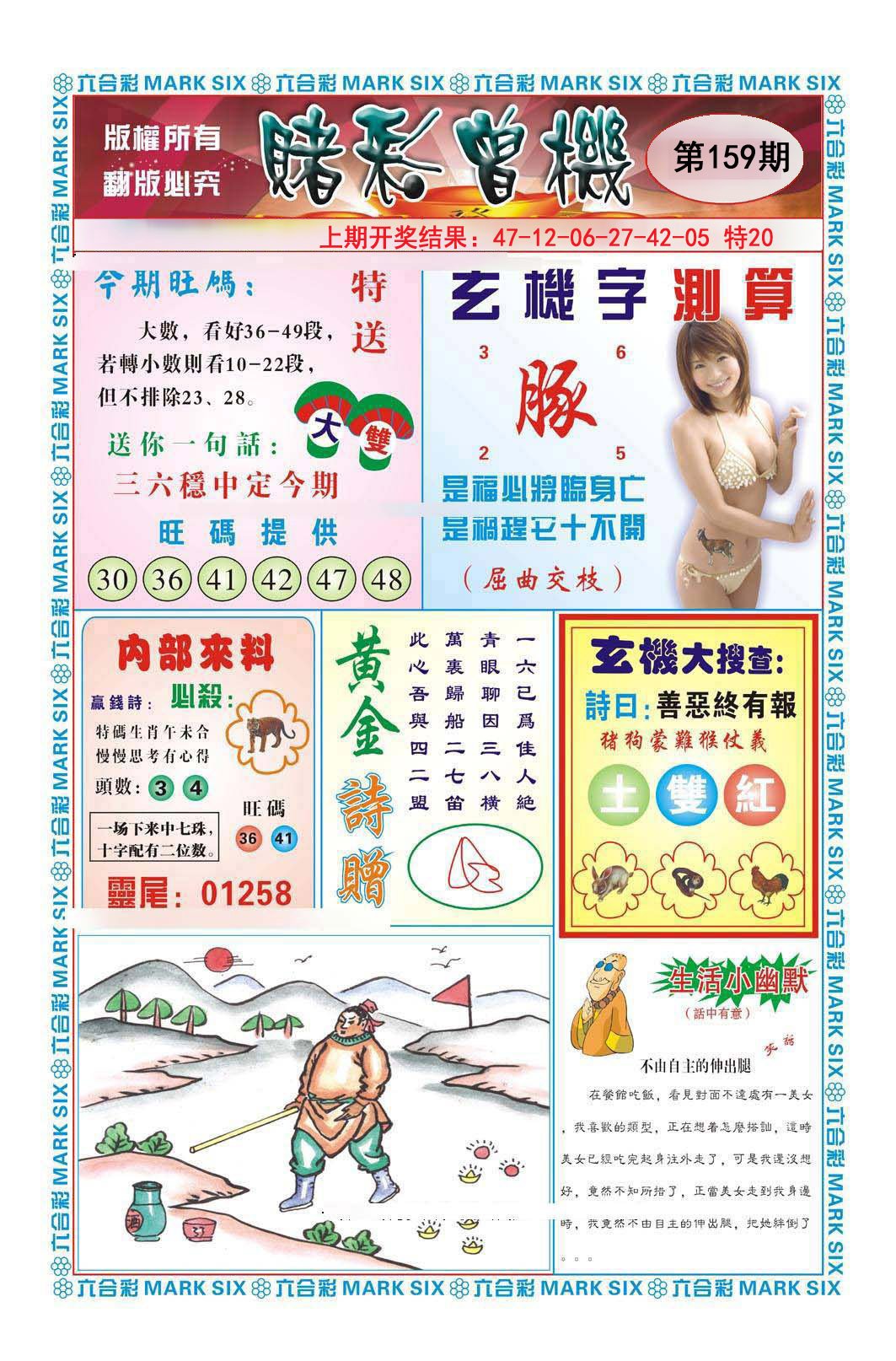 2024159期赌彩曾机