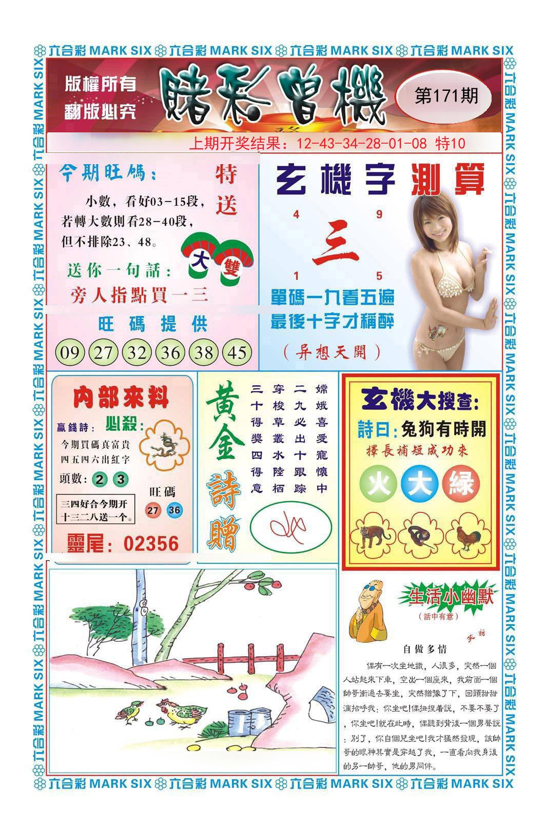 2024171期赌彩曾机