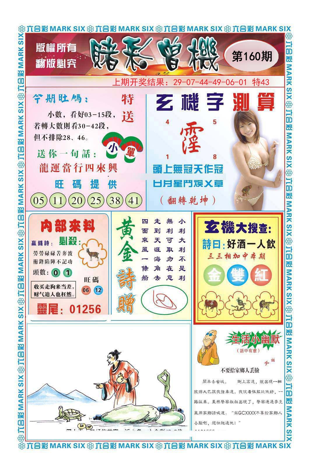 2024160期赌彩曾机