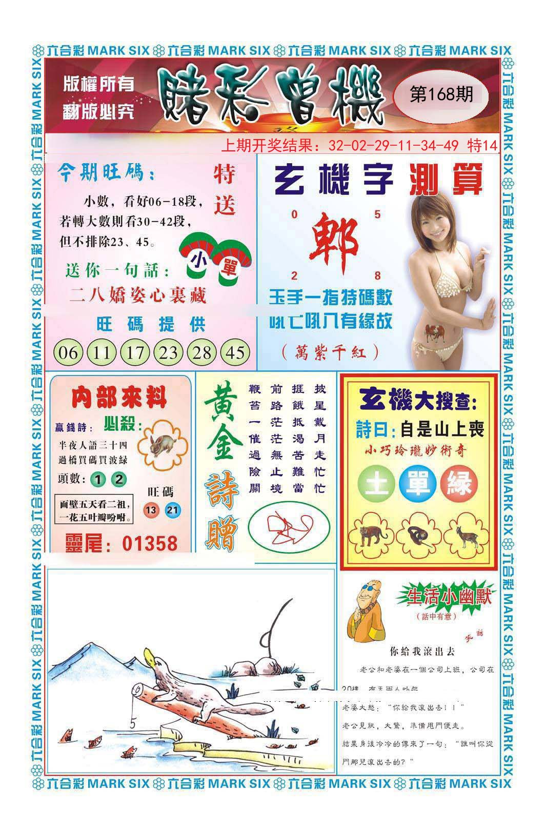 2024168期赌彩曾机