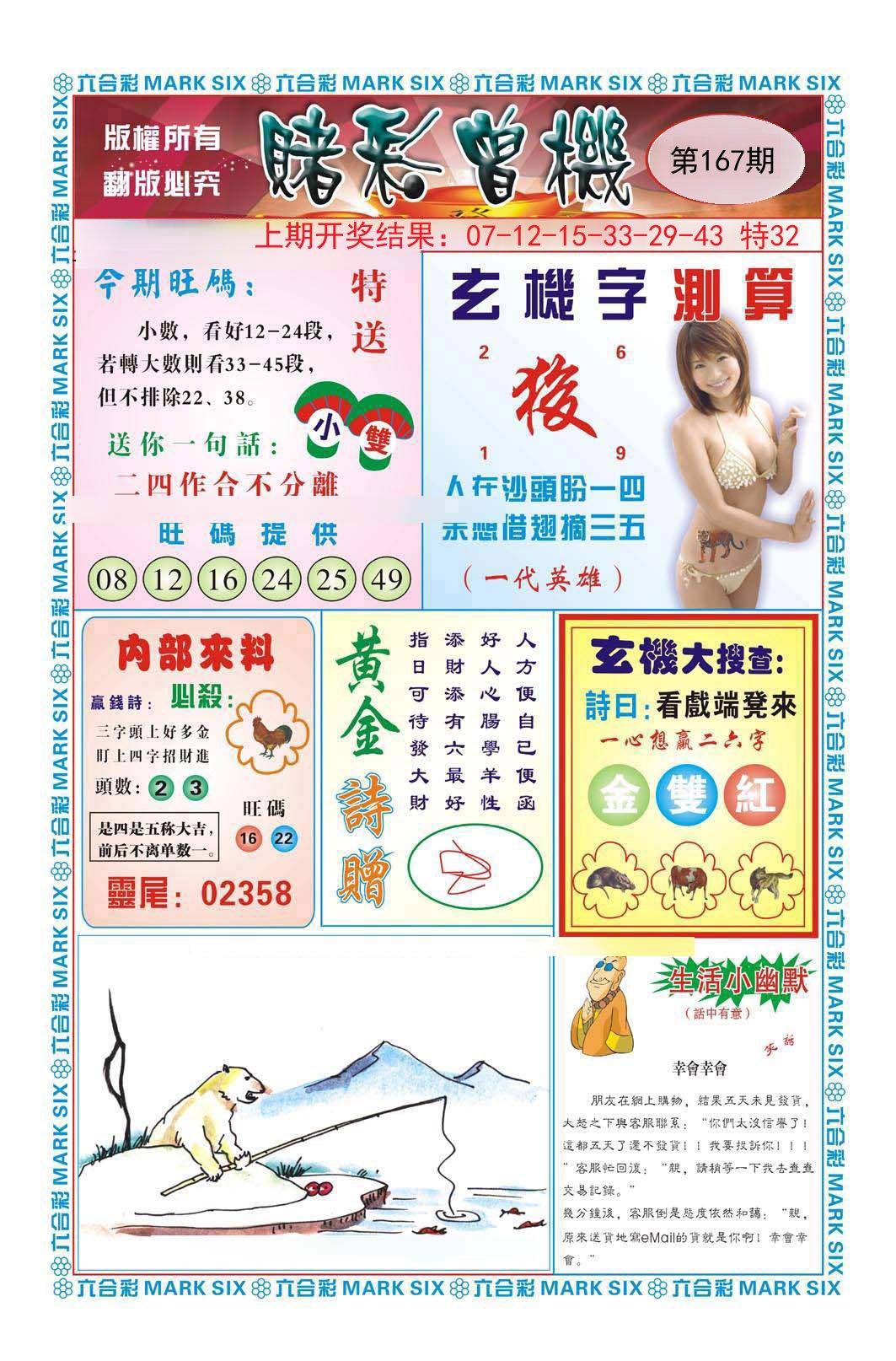 2024167期赌彩曾机