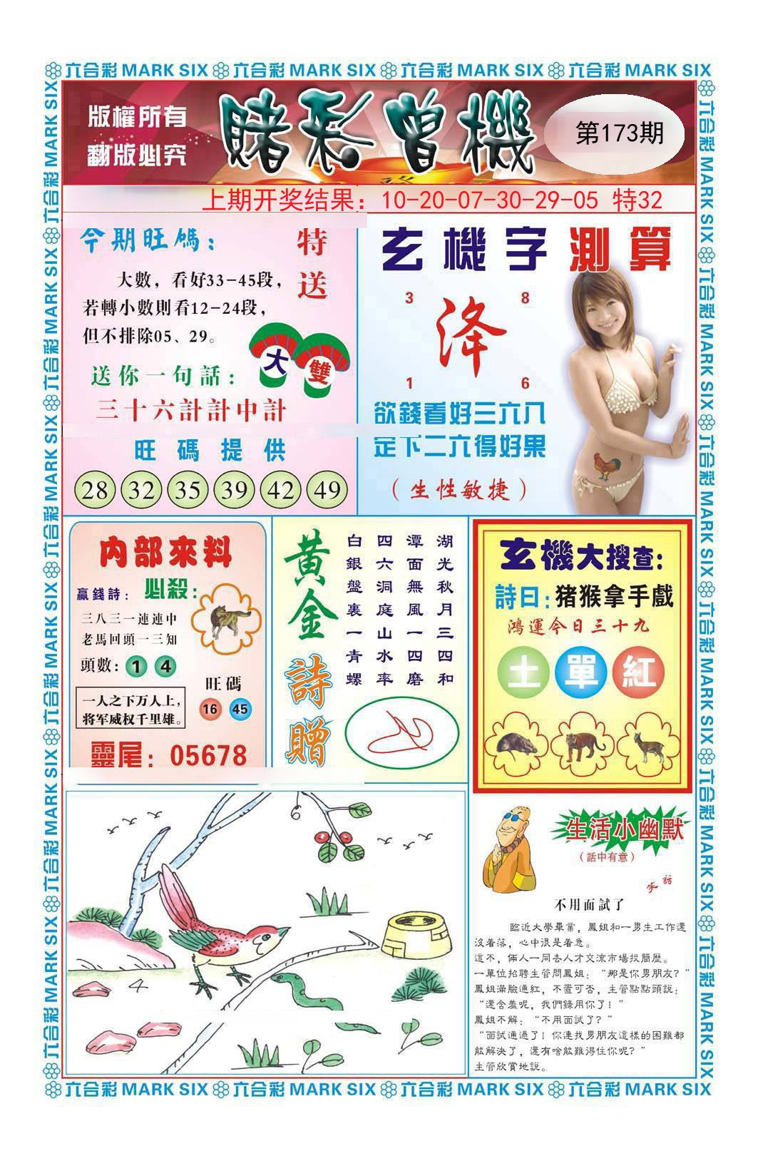 2024173期赌彩曾机