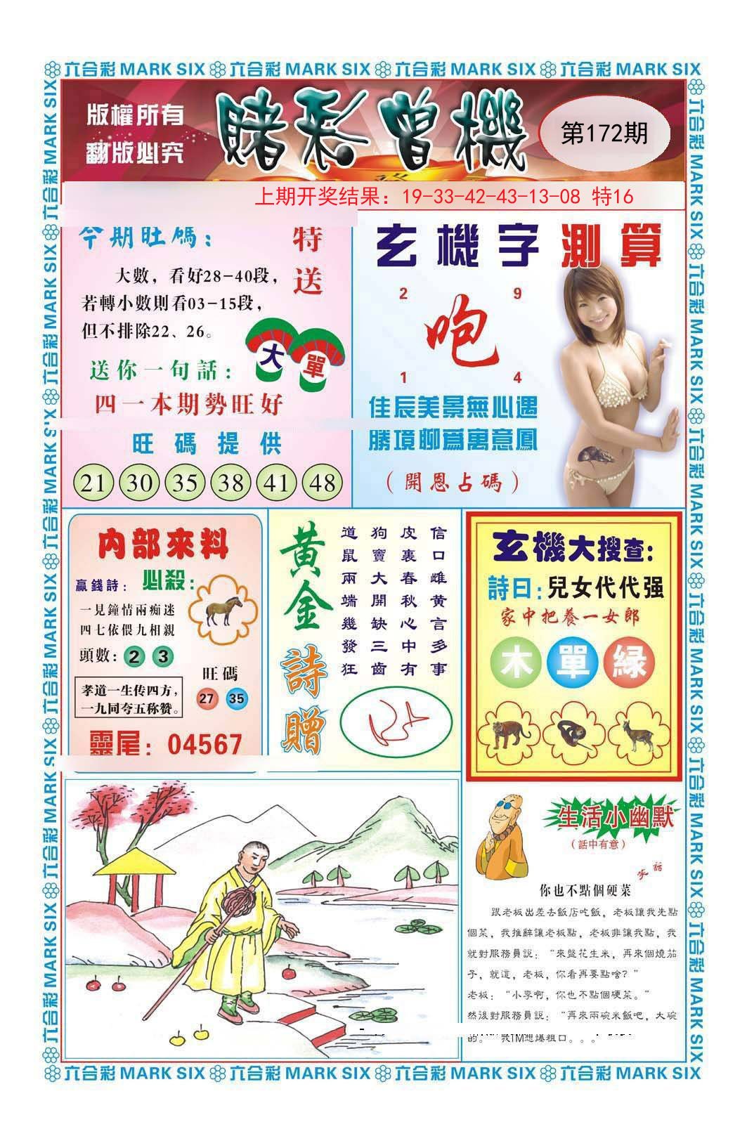 2024172期赌彩曾机