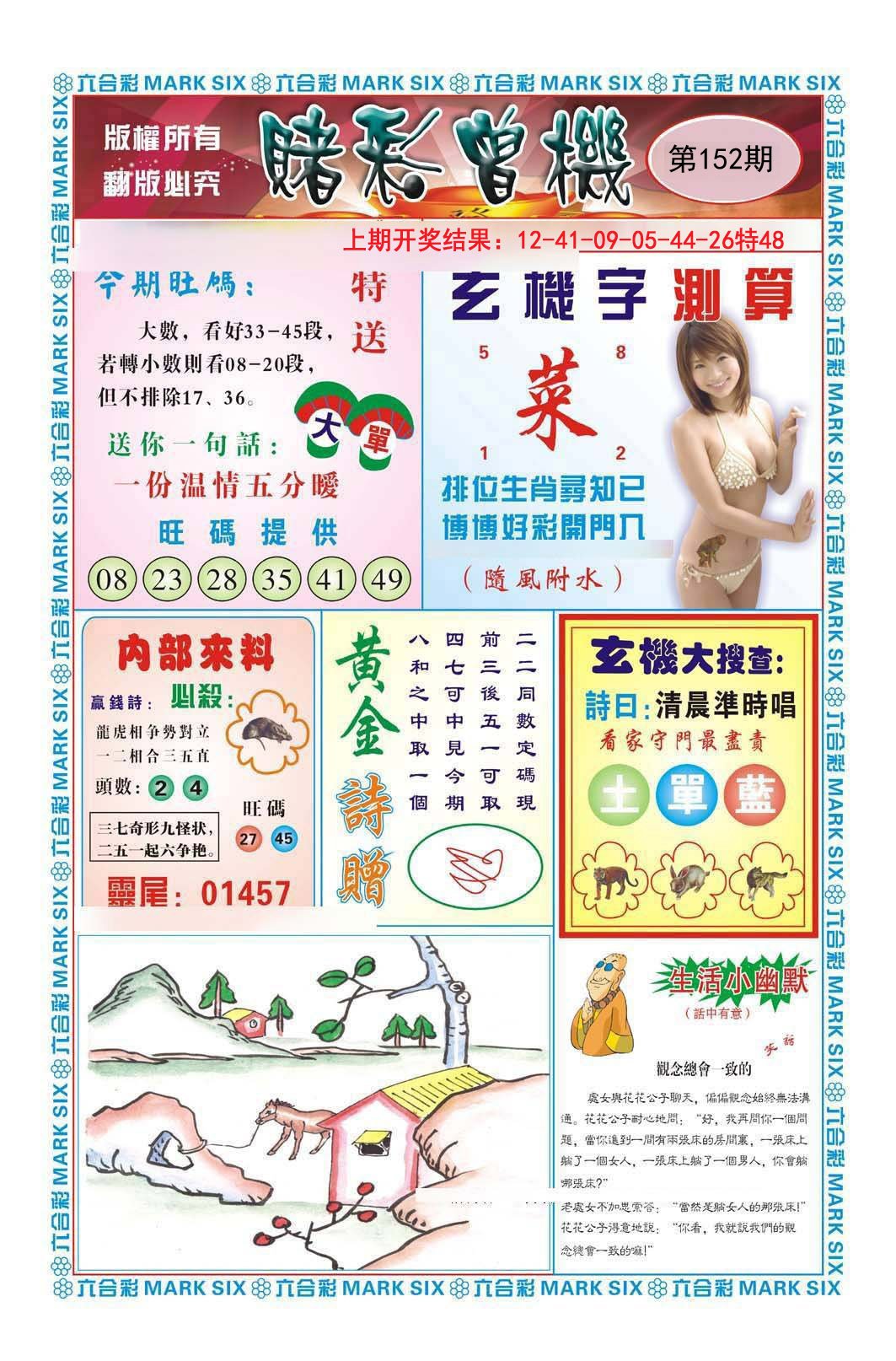 2024152期赌彩曾机