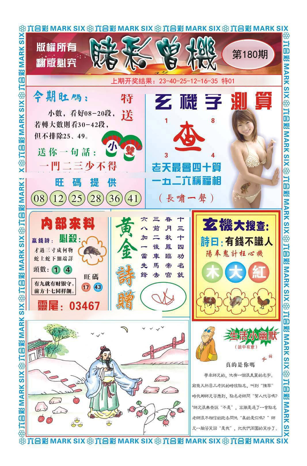 2024180期赌彩曾机