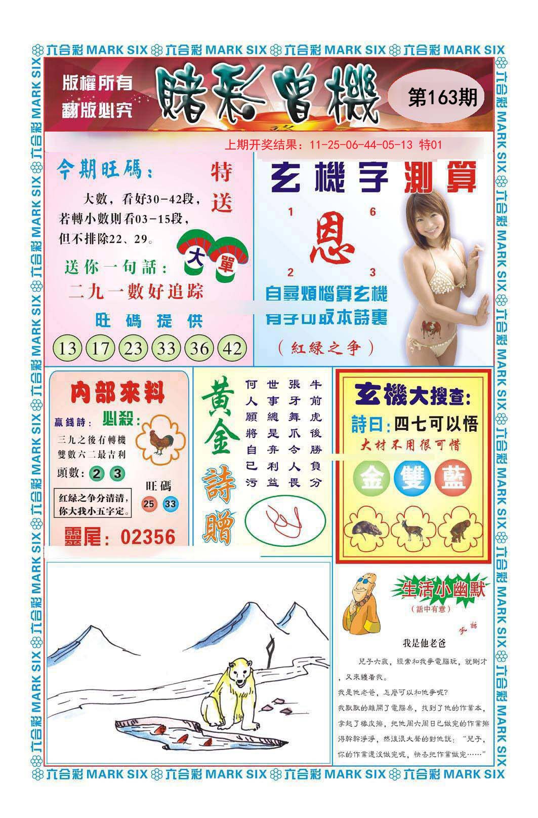 2024163期赌彩曾机