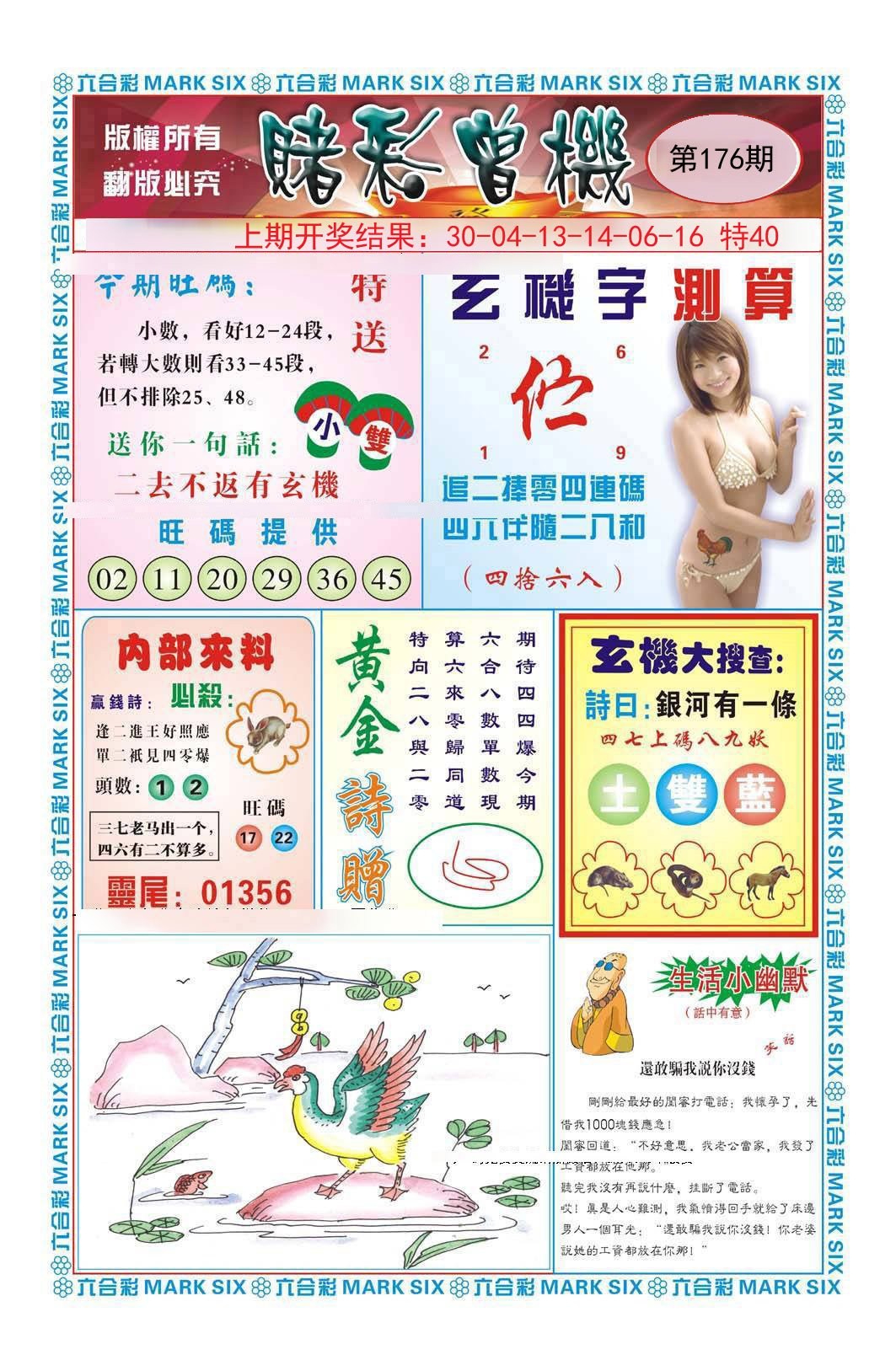 2024176期赌彩曾机