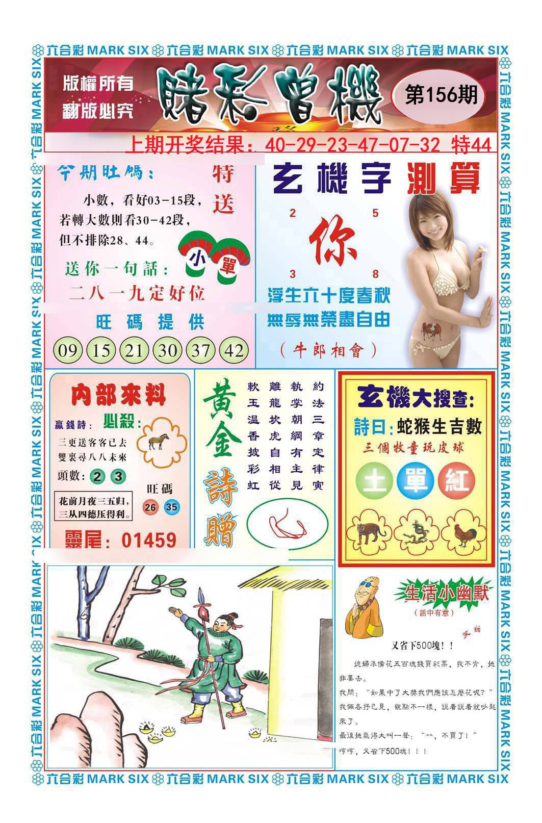 2024156期赌彩曾机