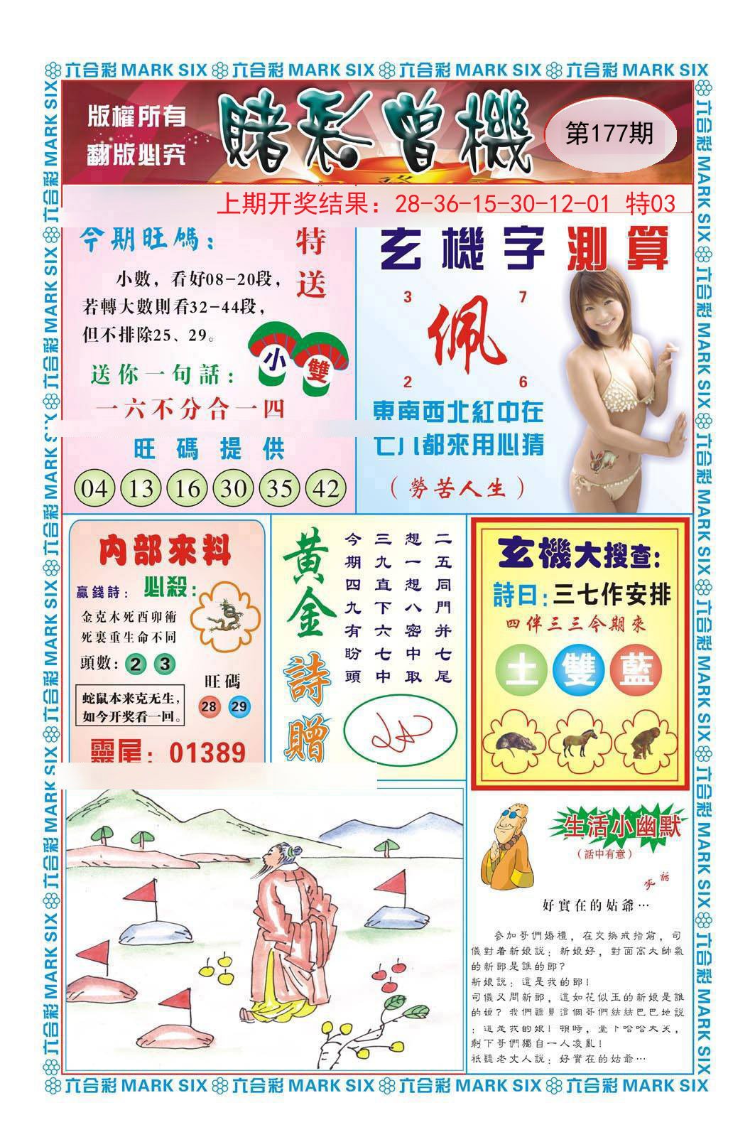 2024177期赌彩曾机