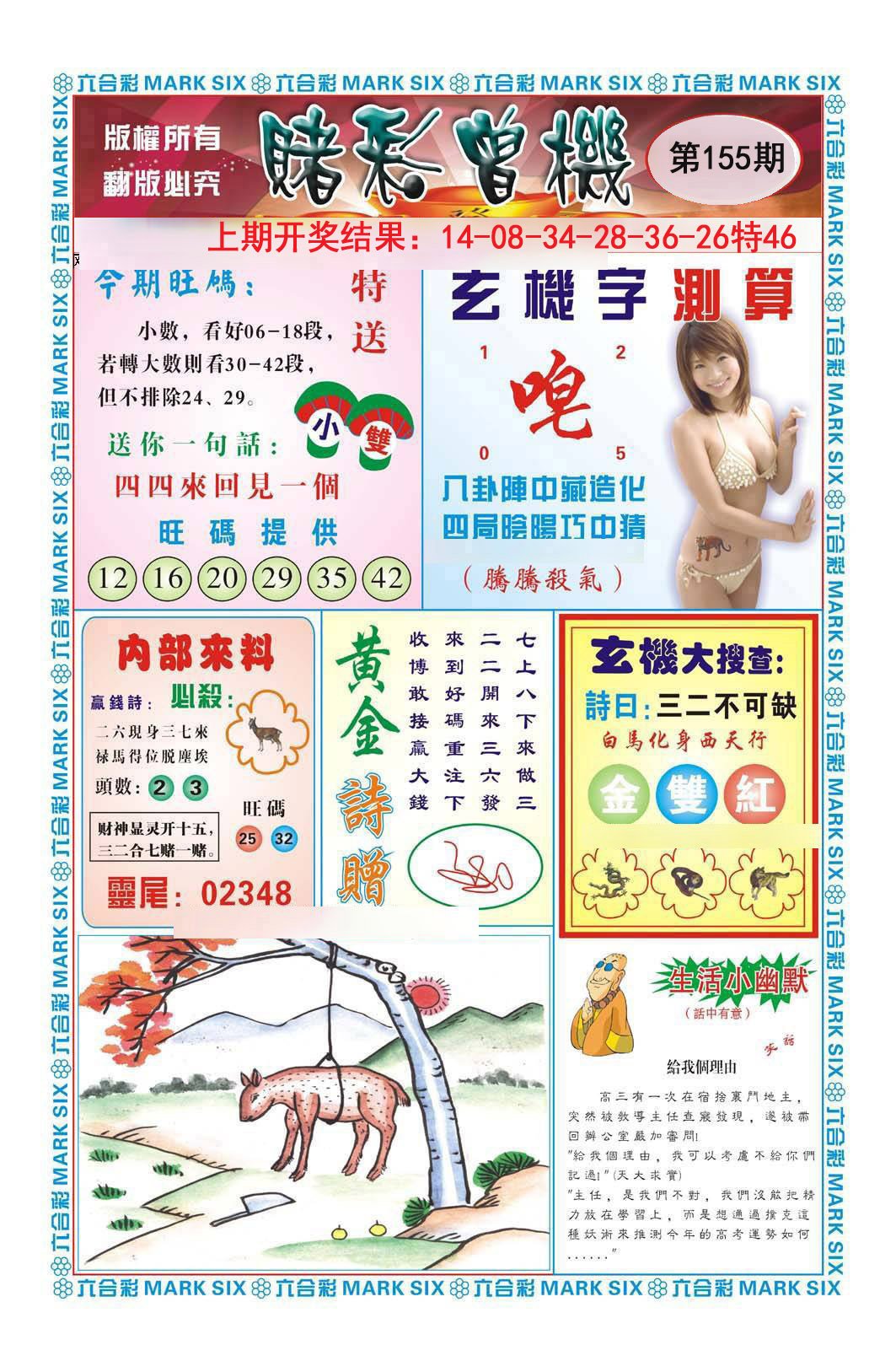 2024155期赌彩曾机