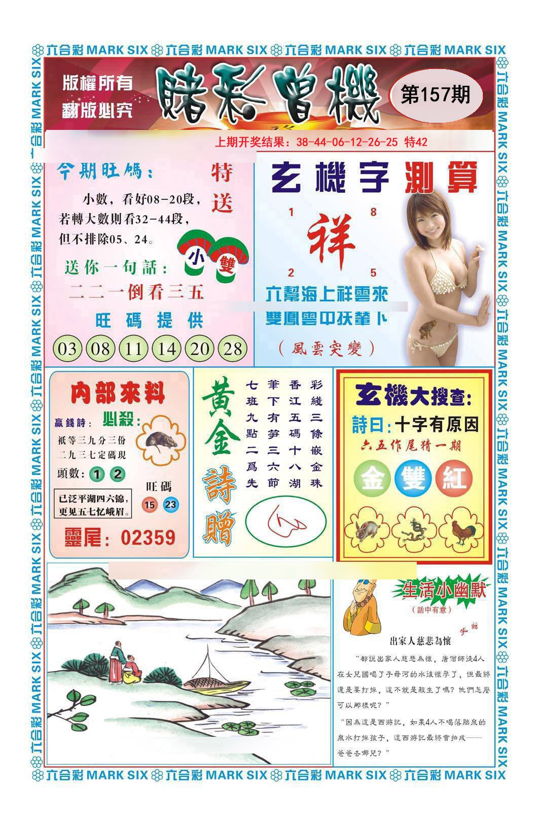 2024157期赌彩曾机