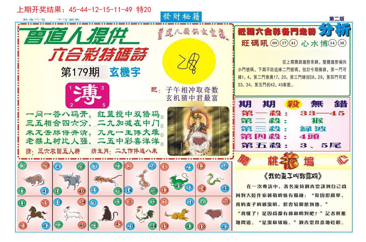 2024179期发财秘籍B