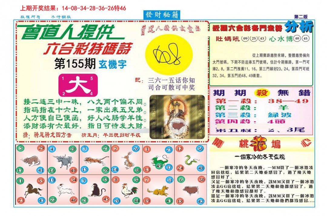 2024155期发财秘籍B