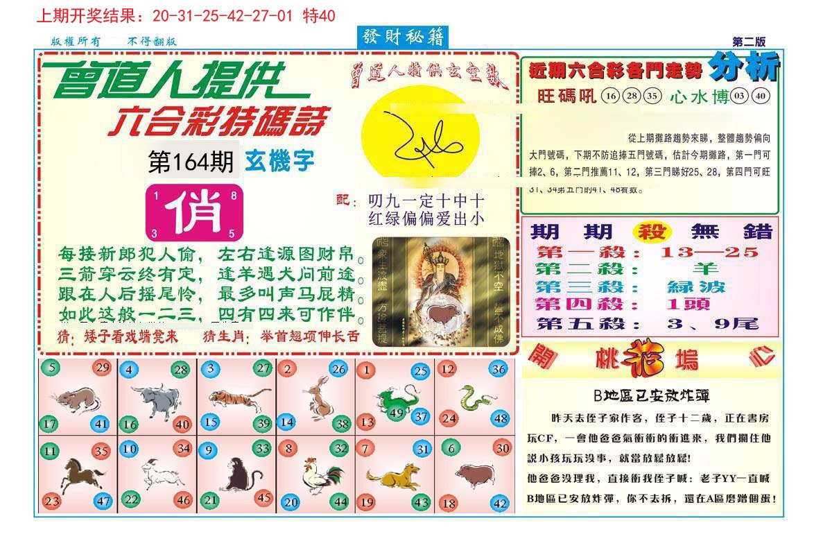 2024164期发财秘籍B