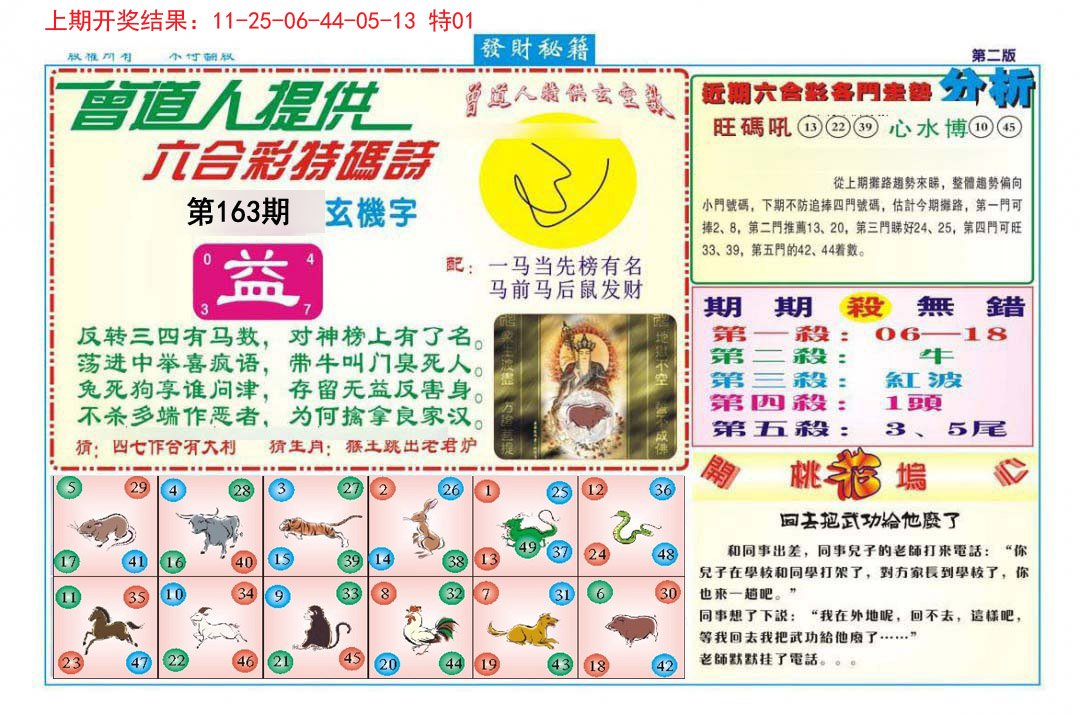 2024163期发财秘籍B