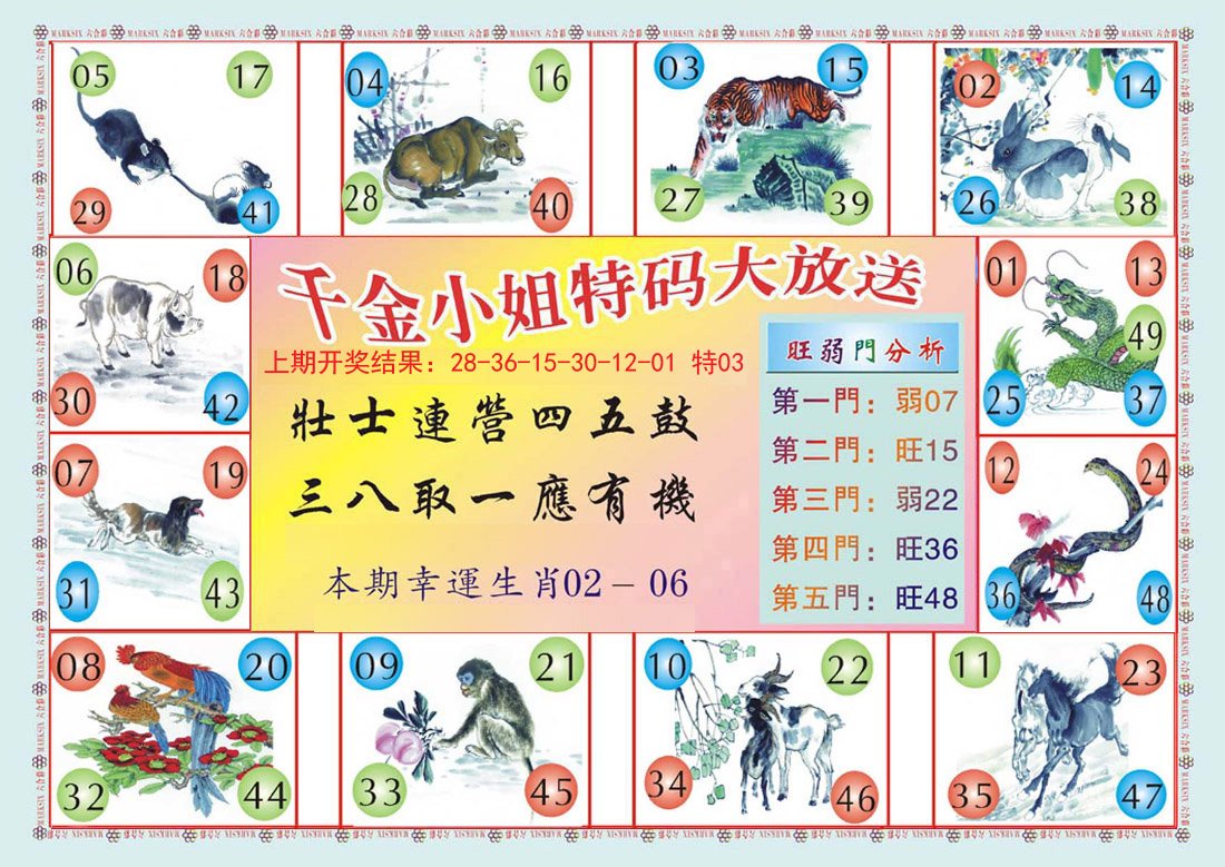 2024177期(新版)千金小姐B