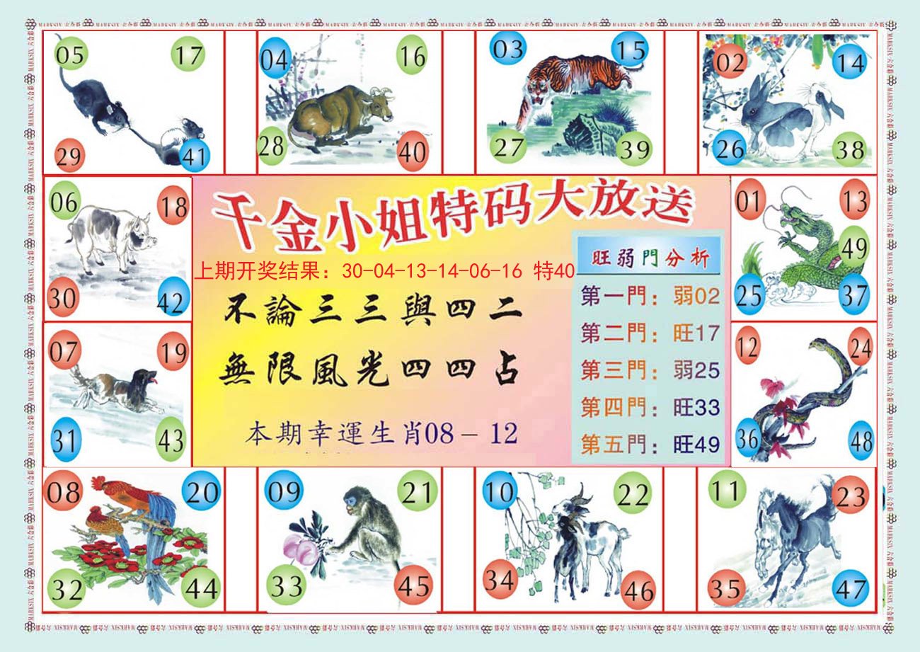 2024176期(新版)千金小姐B