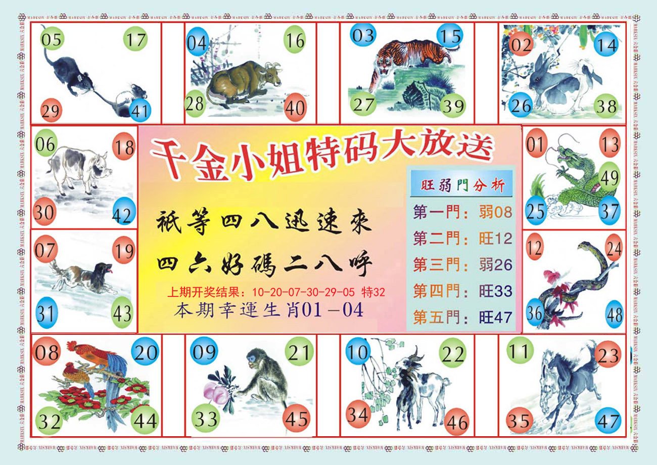 2024173期(新版)千金小姐B