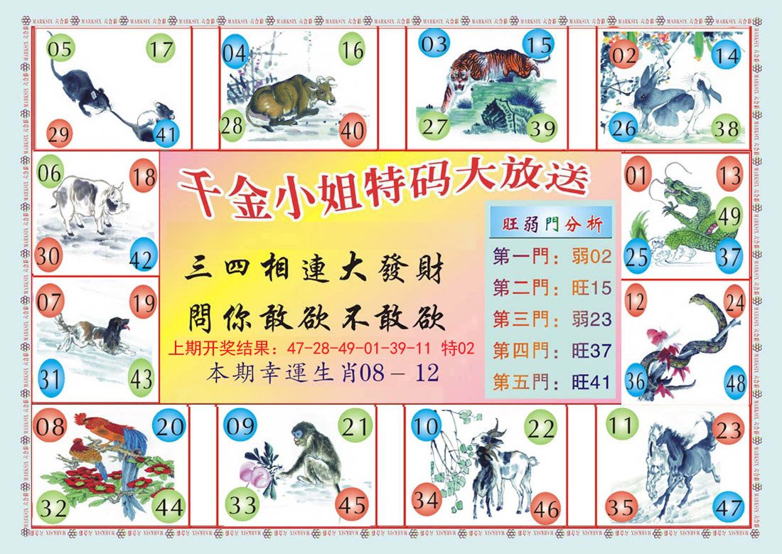 2024181期(新版)千金小姐B