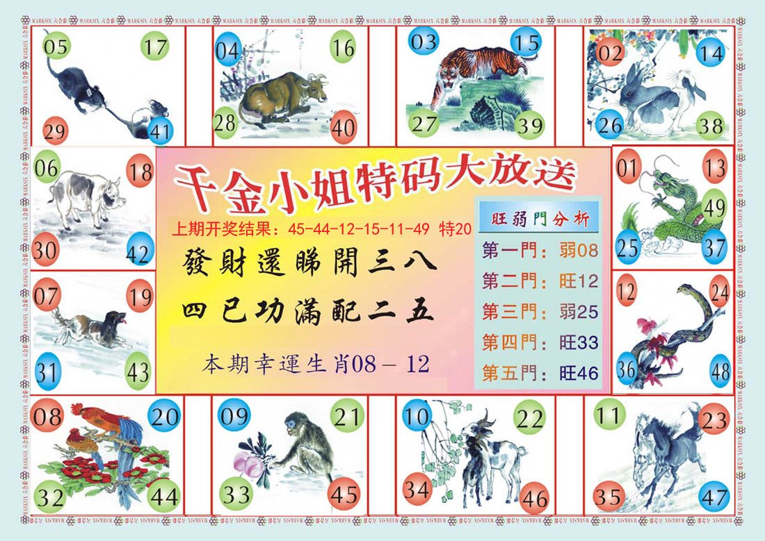 2024179期(新版)千金小姐B