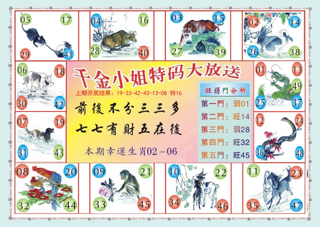2024172期(新版)千金小姐B