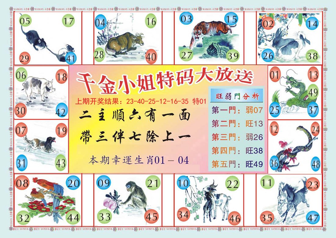 2024180期(新版)千金小姐B
