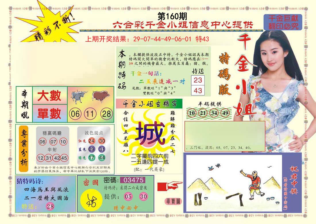 2024160期(新版)千金小姐A