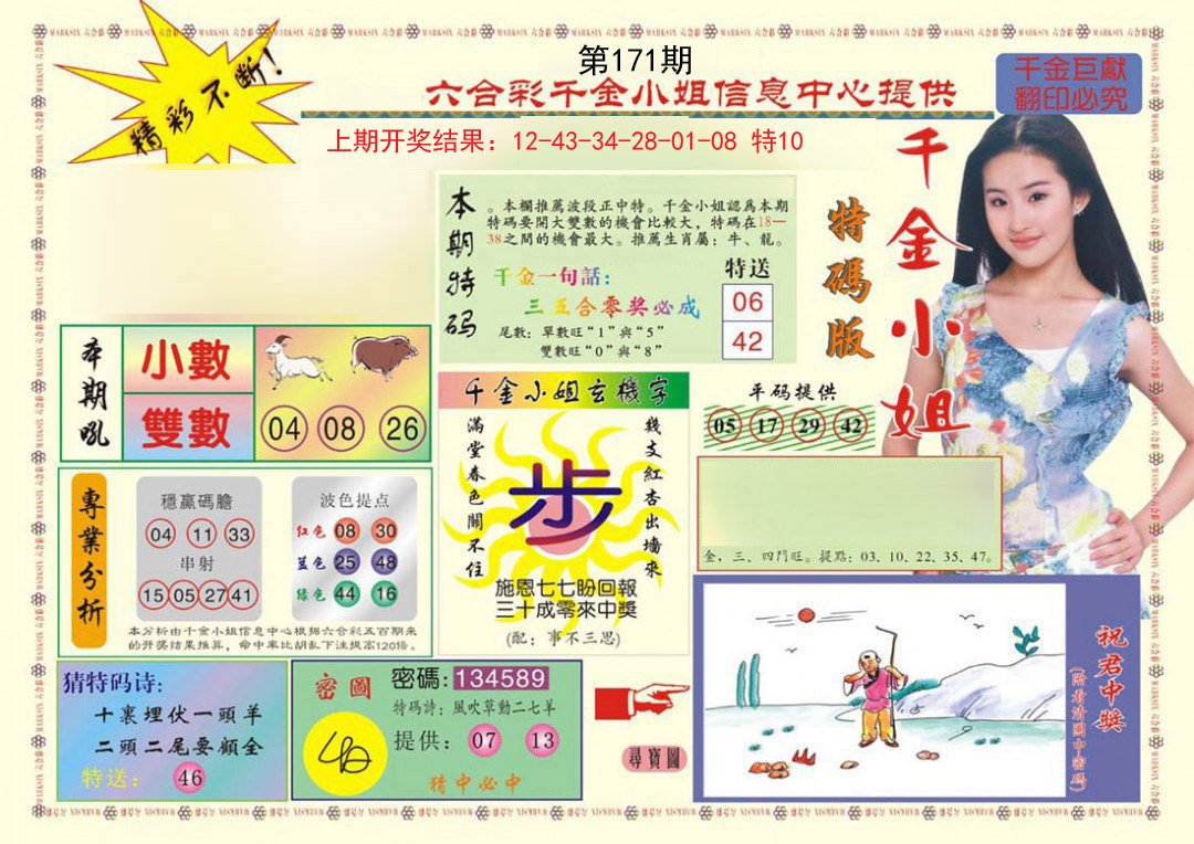 2024171期(新版)千金小姐A