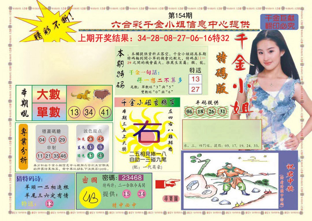2024154期(新版)千金小姐A