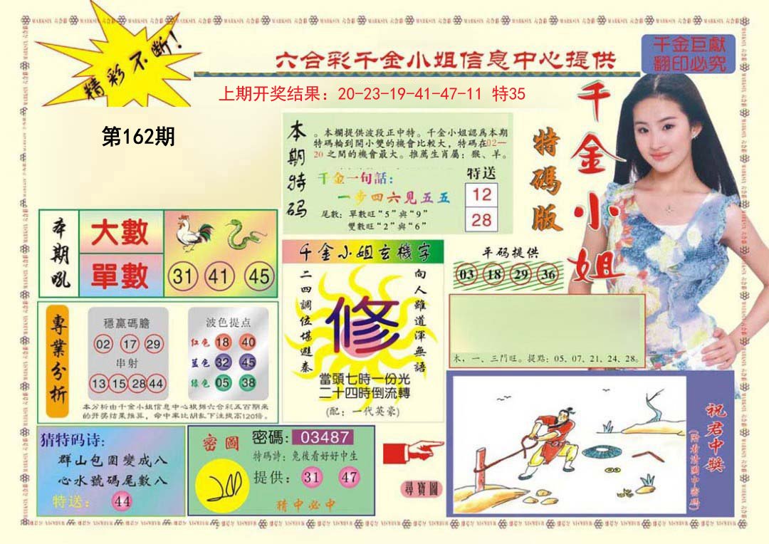 2024162期(新版)千金小姐A