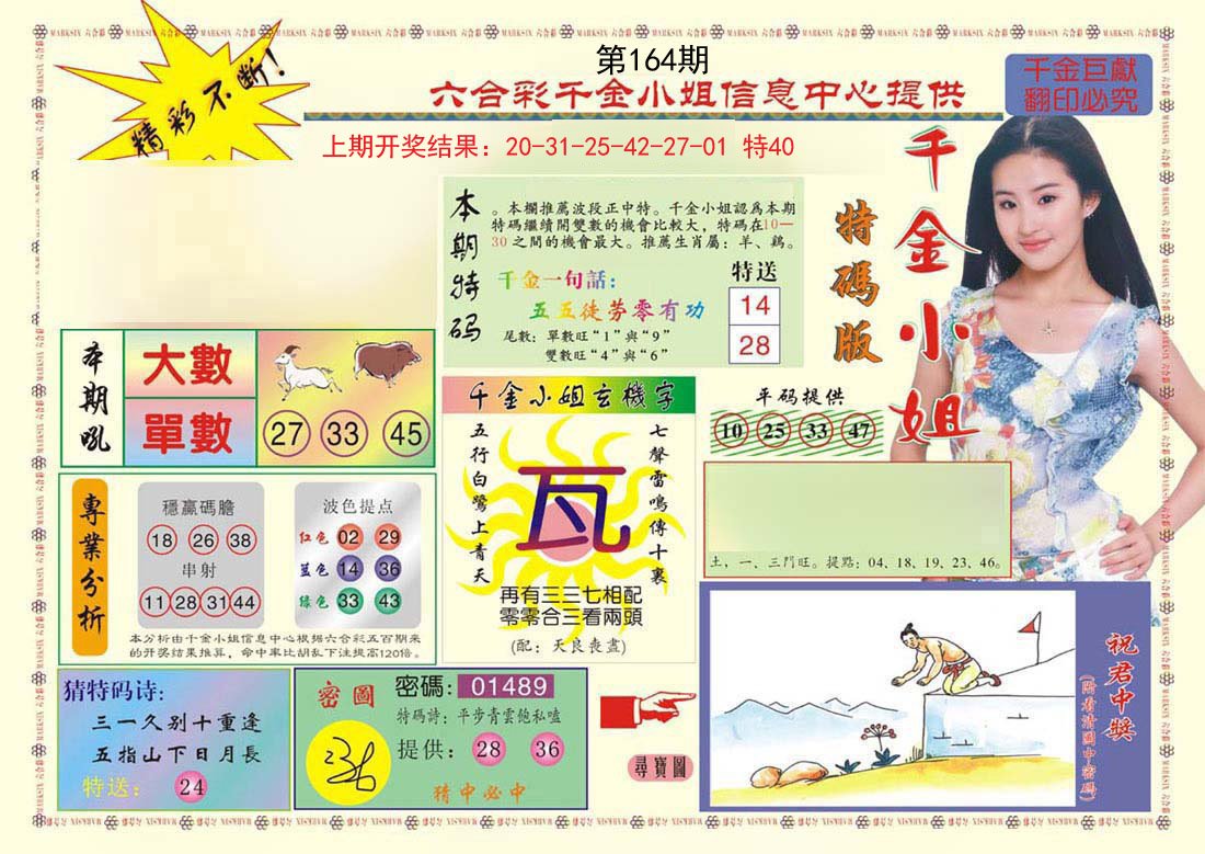2024164期(新版)千金小姐A
